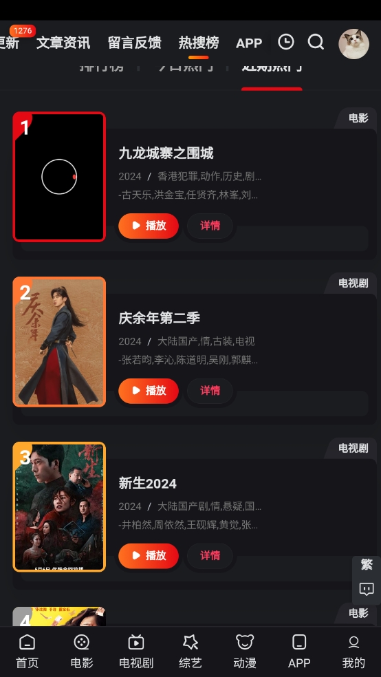 追影猫热播详情列表界面